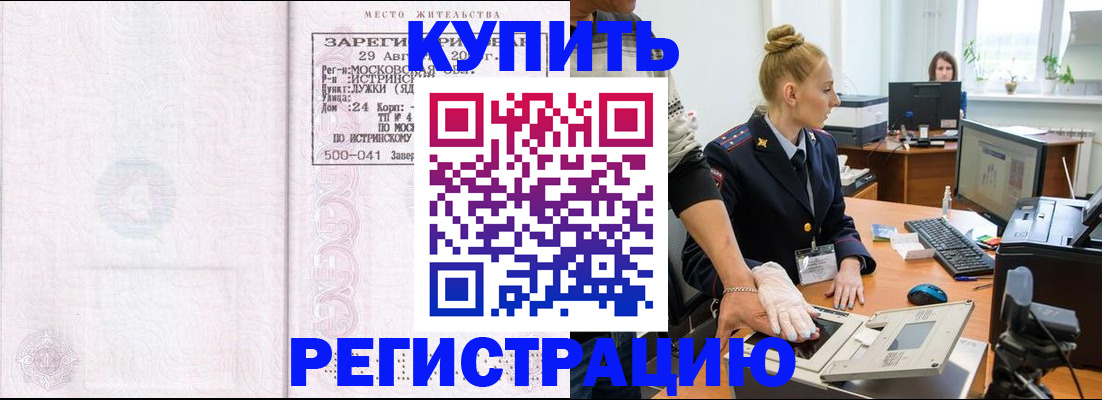 временная регистрация надежно в Отрадном