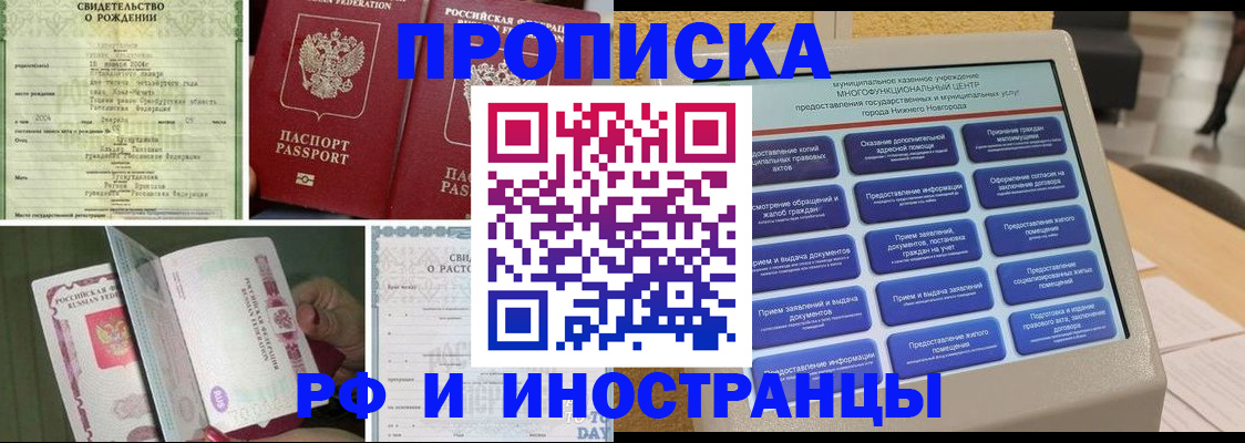 прописка от собственника в Отрадном