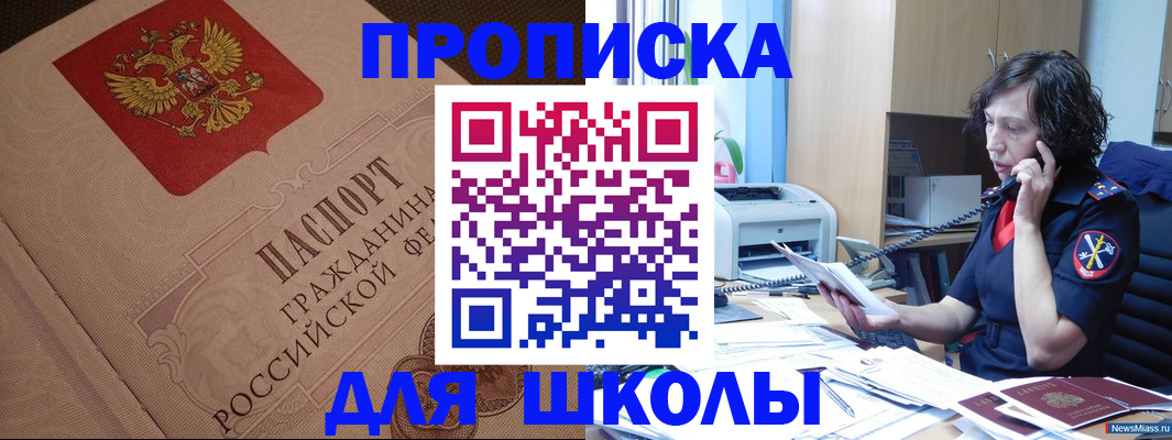 прописка ребенка в Отрадном